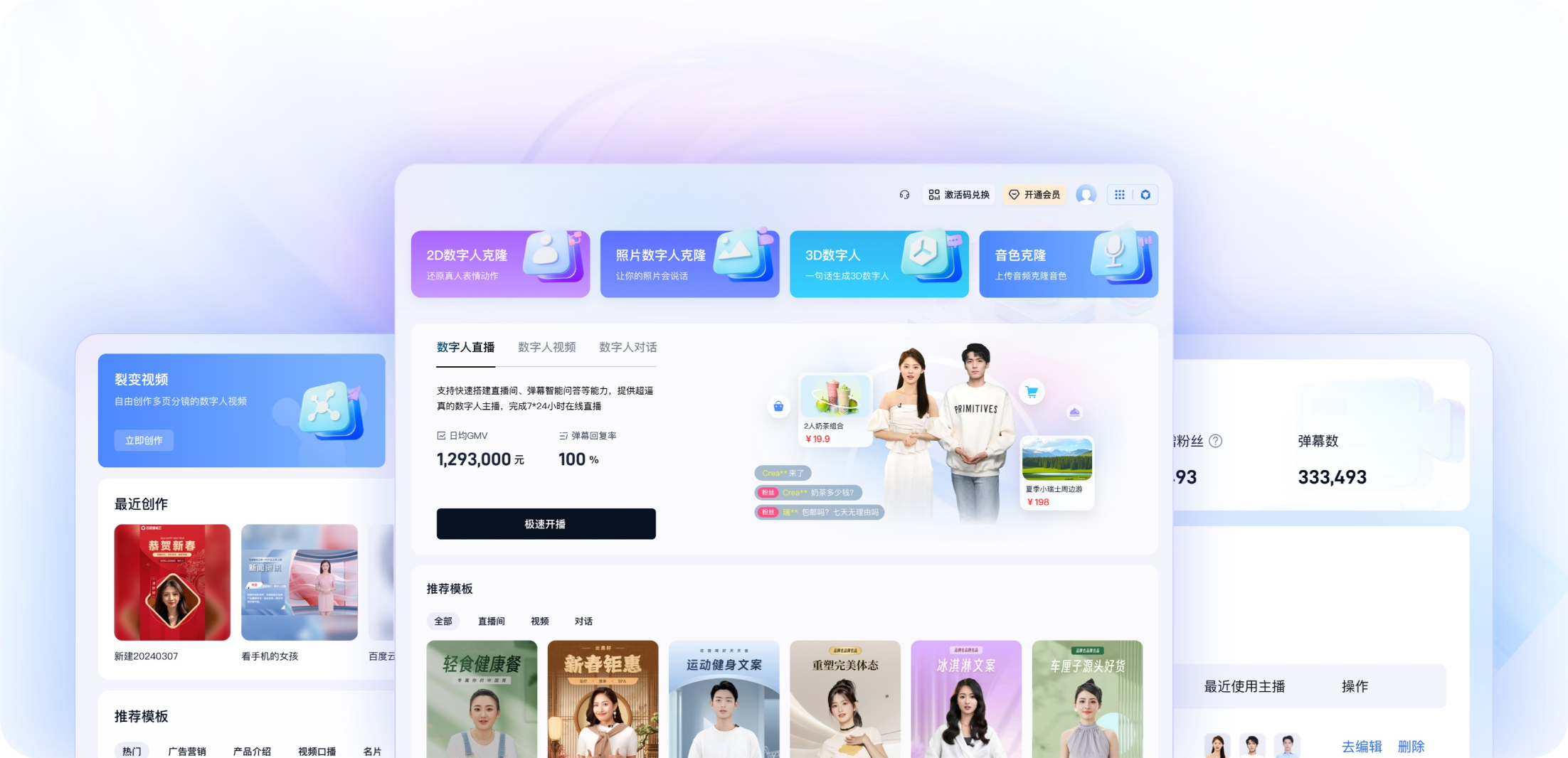 数字人创作平台多场景能力界面